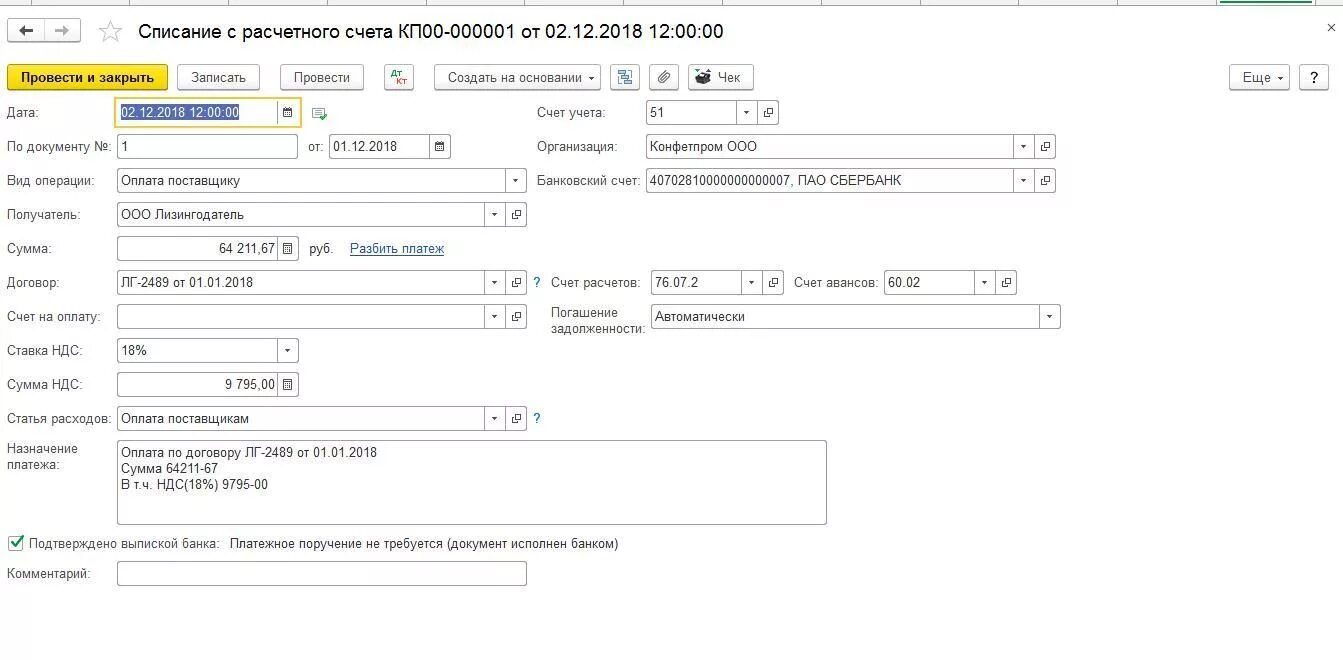 Возврат займа учредителю с расчетного счета на карту. Возврат займа учредителю с расчетного счета на карту проводки. Назначение платежа при оплате счета за товар. Платежное поручение списание с расчетного счета. Аванс ставка ндс