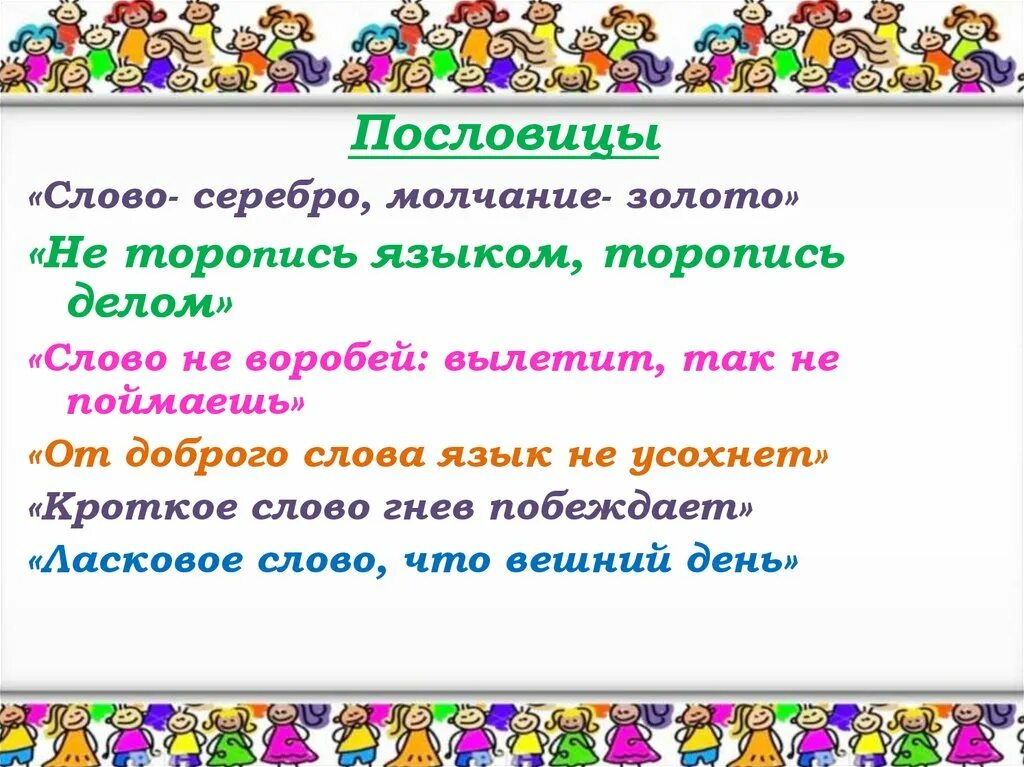 Почему говорят пословица