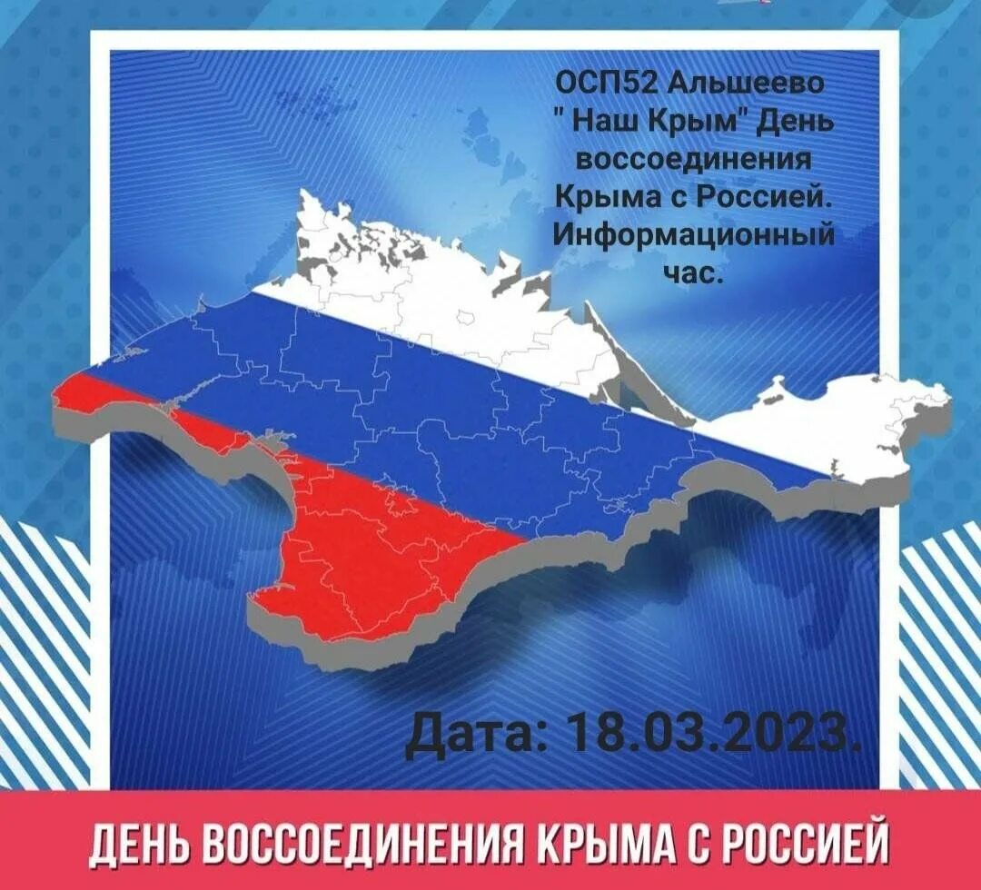 Открытка воссоединение крыма с россией 18. День воссоединения Крыма с Россией. День ВОССОЕДИНЕНИЯКРЫМА сросией. С днем воссоединения Крыма с РО. День воссоединения Крыма с Россией картинки.