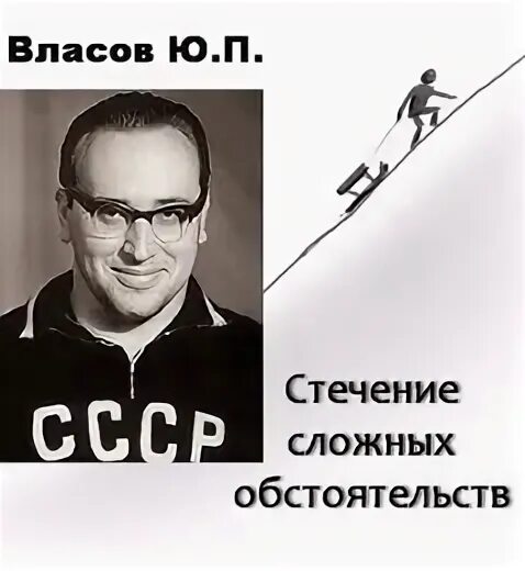 Стечение тяжелых жизненных обстоятельств. Стечение тяжелых жизненных обстоятельств