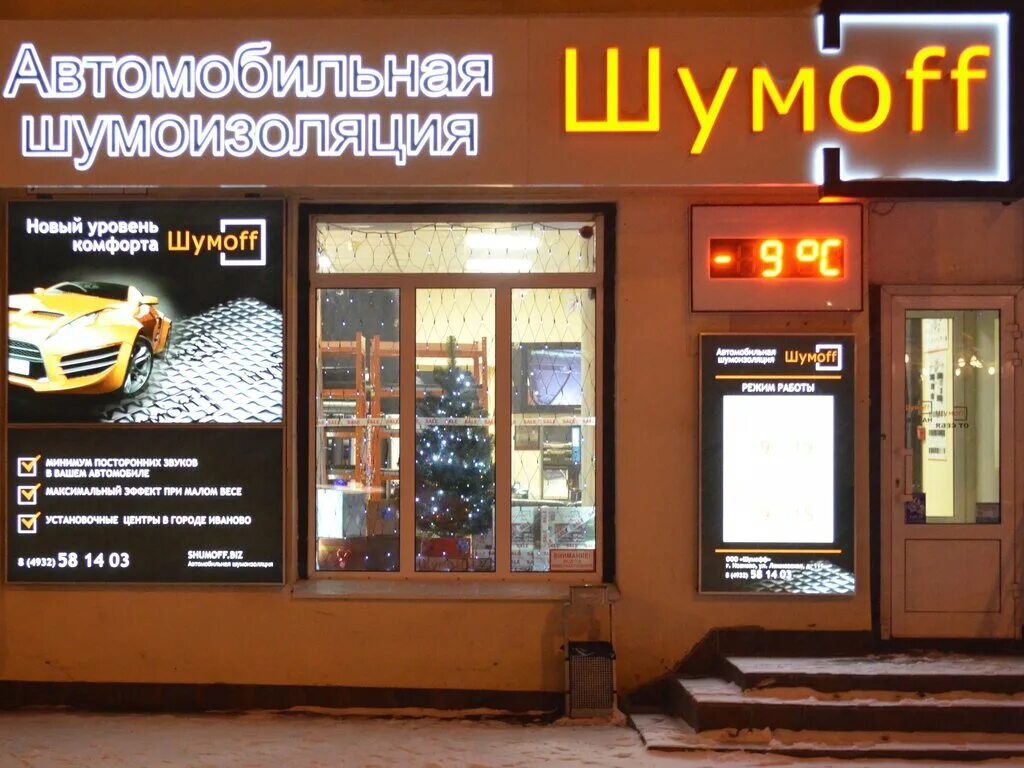 Виброизоляция шумoff m4. Магазин шумоизоляции. Шумоff п4в. Шумофф п8 характеристики. Виброизоляция шумофф м4 1 лист.