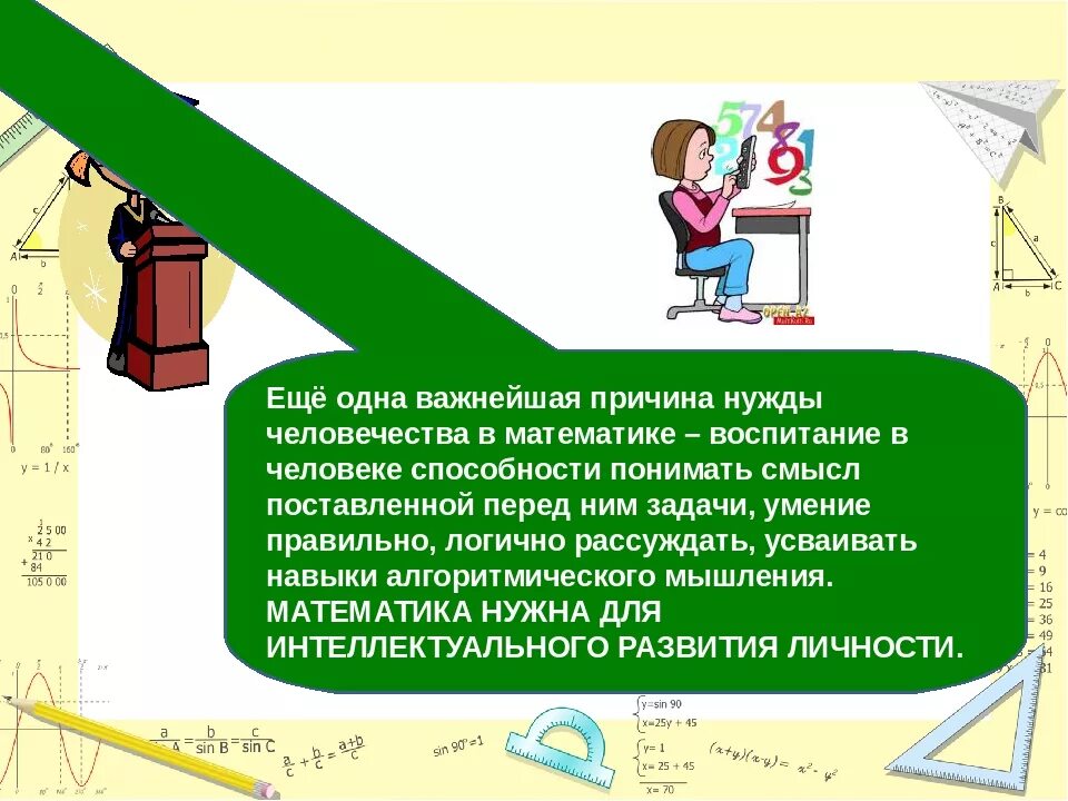 Сколько живет математик. Математика в жизни. Математика в нашей жизни проект. Презентация по математике. Зачем нужна математика презентация.