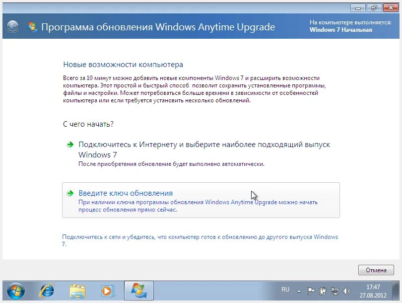 Обновления ключа Windows. Ключ обновления Windows 7. Код активации виндовс 7. Ключ обновления Windows 7 anytime upgrade.