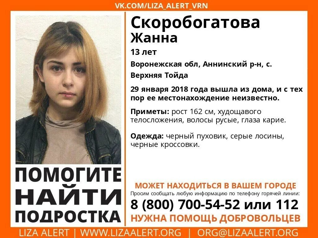 Помощь найти девушку