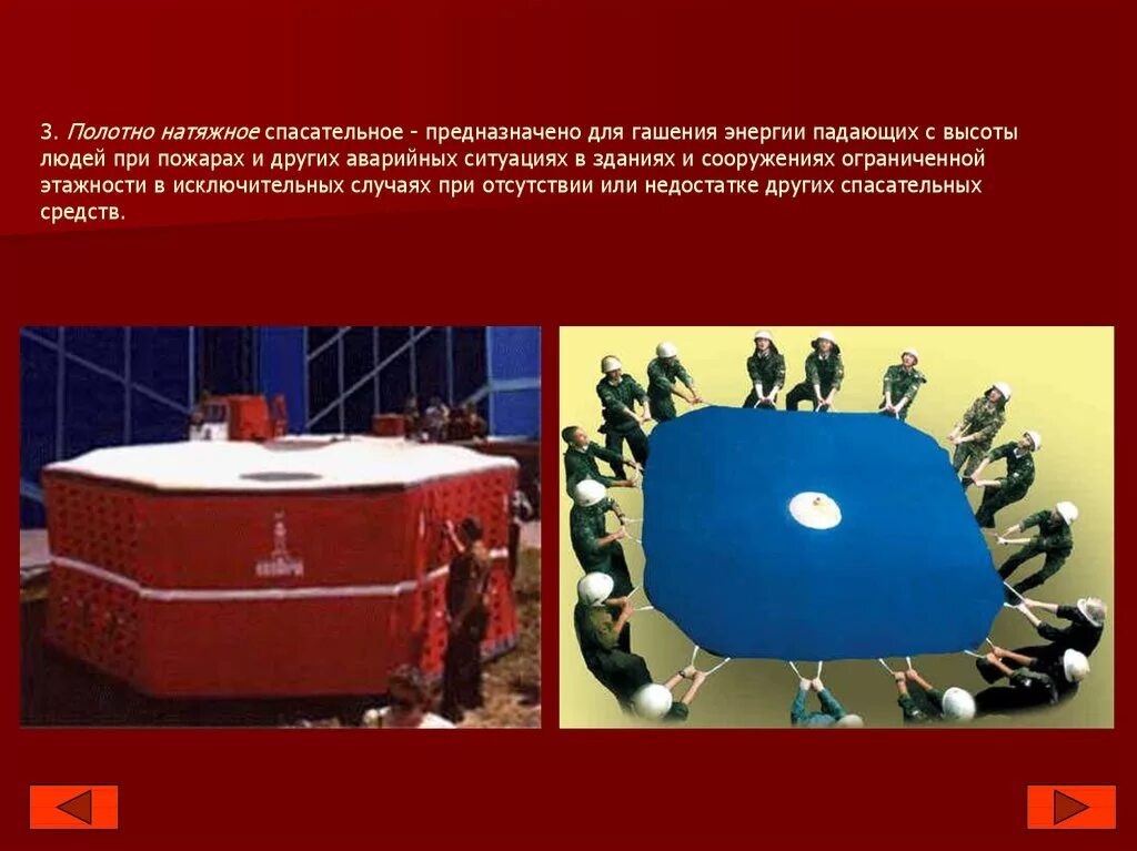 прыжковое спасательное устройство ппсу 20. как выглядит самолет для тушения пожара. натяжные полотна для спасения. Emily спасатель. натяжное спасательное полотно при пожаре.