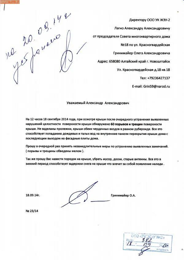 Что такое жэу. Заявление в УК на ремонт кровли крыши многоквартирного дома. Как пишется заявление на протечку крыши образец. Заявление в УК на протечку кровли в многоквартирном доме. Образец заявления на протекание крыши в управляющую компанию.