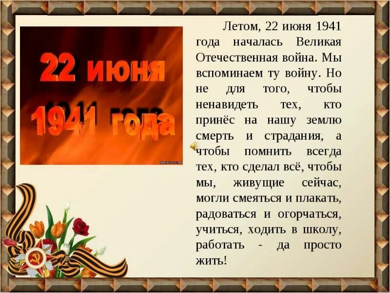 22 июня история 5 класс. 22 Июня 1941 года. 22 Июня начало Великой Отечественной войны. Дата начала войны 1941.