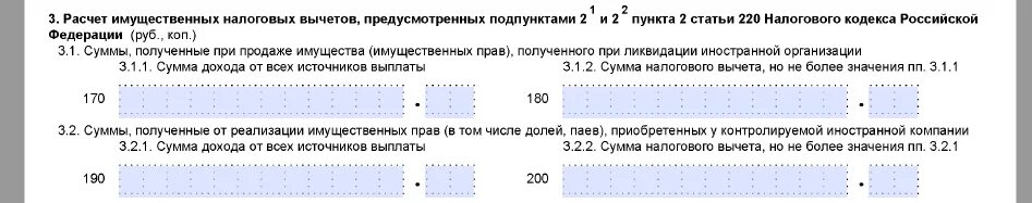 ПП. 3 П.1 ст. 220 НК РФ заявление. Ст.220 налогового кодекса РФ имущественные налоговые вычеты. Статья 220 налогового кодекса имущественный налоговый вычет. Ст 220 НК РФ п1. Статью 220 налогового кодекса рф