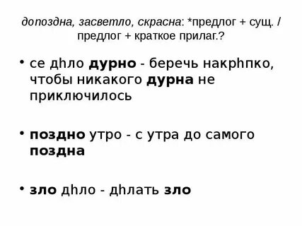 Засветло основа и окончание