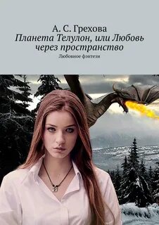 Другая планета книга