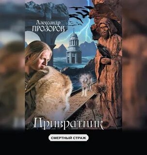 Аудиокнига привратник