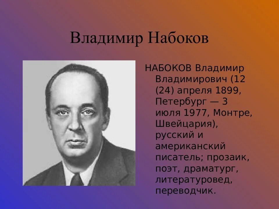 Лучшие советские писатели список. 1899 владимир набоков, русский и американский писатель. русские поэты и писатели 20 века. известные поэты и писатели 20 века. писатели прозаики 20 века.