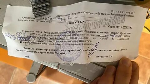 Повестки мигрантам