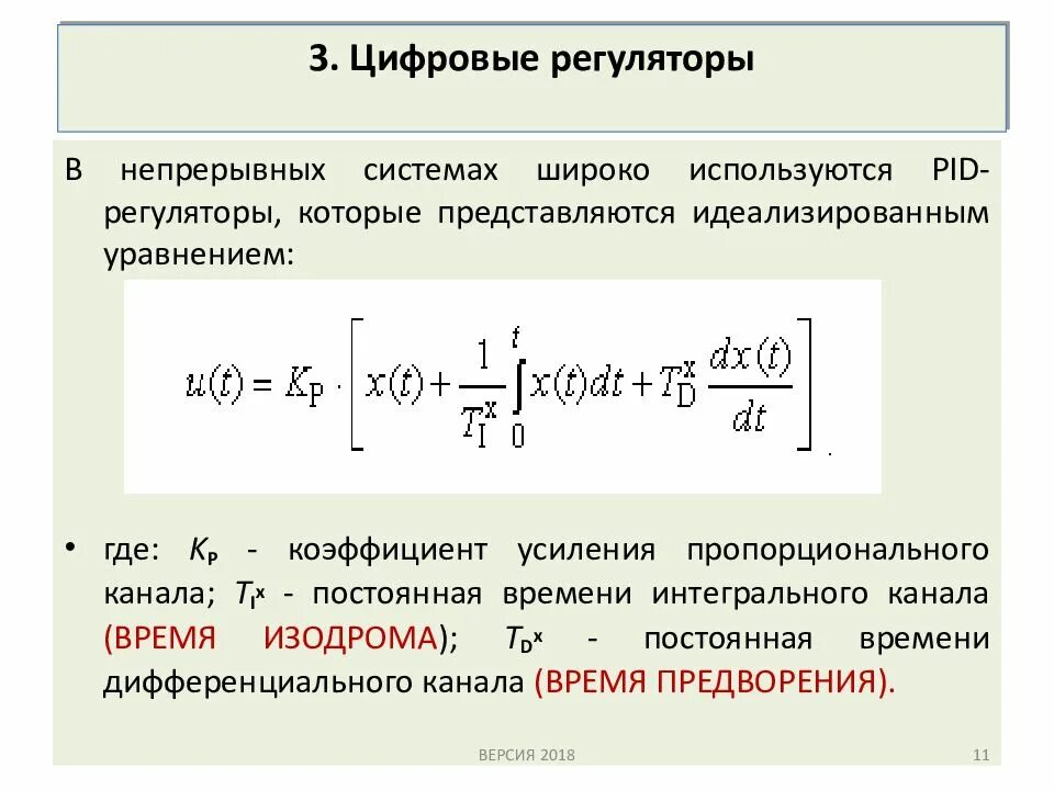 Пид коэффициенты. Пид коэффициенты