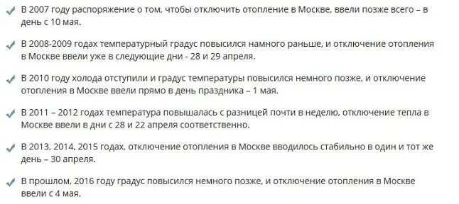 Когда отключат отопление в краснодаре 2024 году. Какого числа отключат отопление. Какого числа включат отопление. Когда отключат отопление в Москве. Статистика отключения отопления по годам.