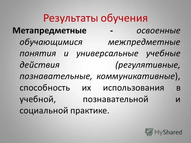 Конкретно по другому. Результаты обучения. Результат от обучения. Результаты обучения истории. Прямыми результатами обучения.