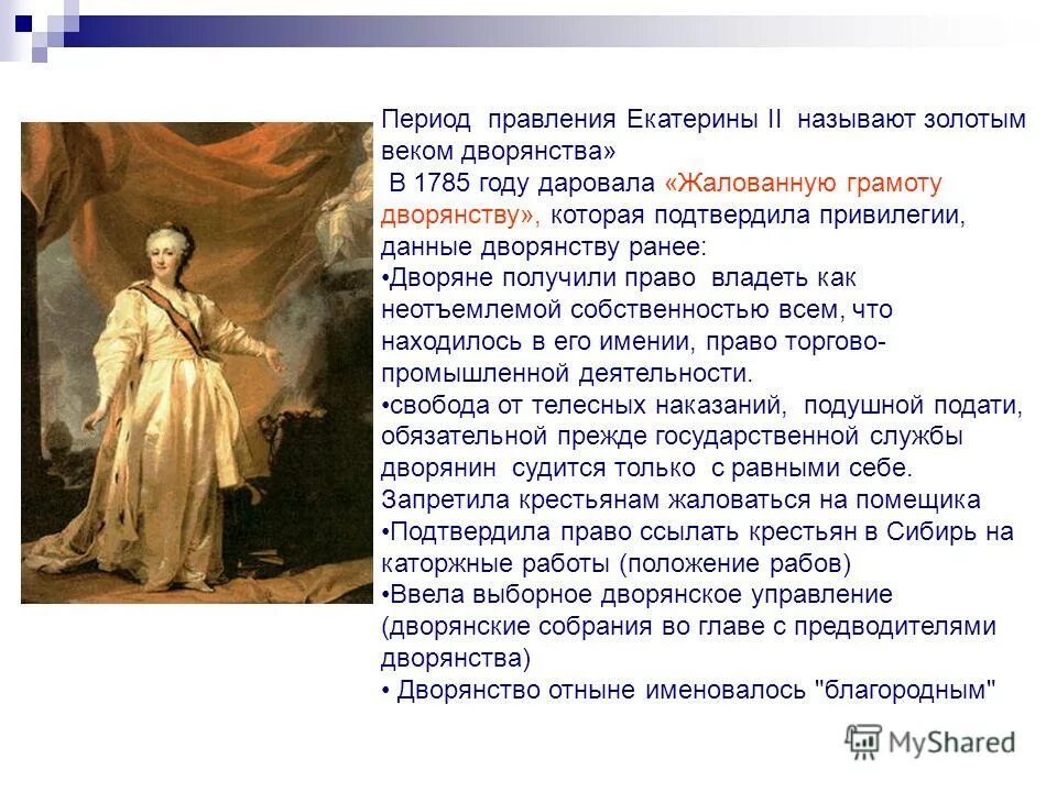 1762–1796 царствование екатерины ii. Как называют правление екатерины 2. Эпоха правления екатерины ii получило название. Екатерина 2 великая правление. Эпоха правления екатерины ii получило название.