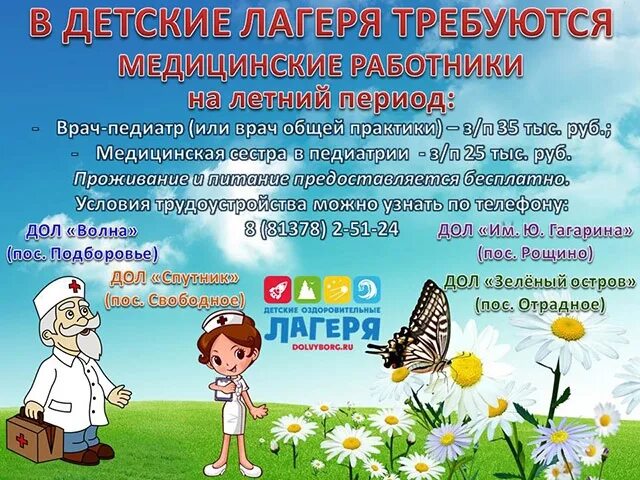 Программа в детский лагерь 2025. Медработник в лагере. детский оздоровительный лагерь медицинский работник. медик в детском лагере. летняя смена лагеря 2025.