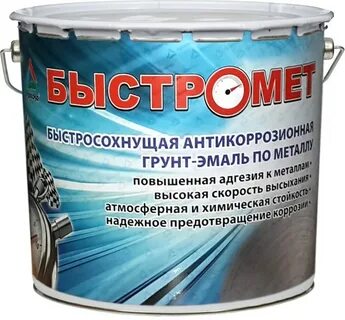 Грунт по ржавчине быстросохнущий
