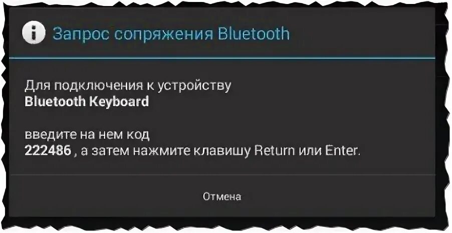 Как отменить сопряжение. Как отменить сопряжение