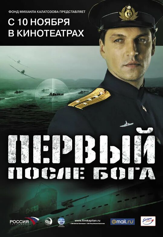 фильм 1 после бога. первый после бога фильм 2005 орлов. первый после бога соломатина. первый после бога фильм 2005 оролов. первый после бога фильм актеры.