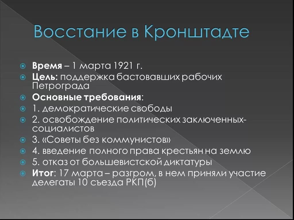 Лозунг кронштадтского