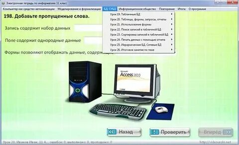 Электронная приложение 7 класс информатика. Электронная приложение 7 класс информатика