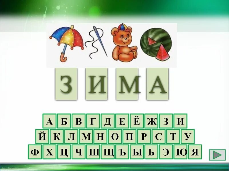 Н п т ш. Составление слов с буквой г. Слова на букву н. Слова на букву л. Составление слов из букв ш.