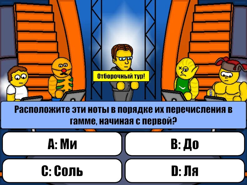 Миллионер плюс. Миллионер плюс ответы. злом миллионер плюс. плюсы быть миллионером.