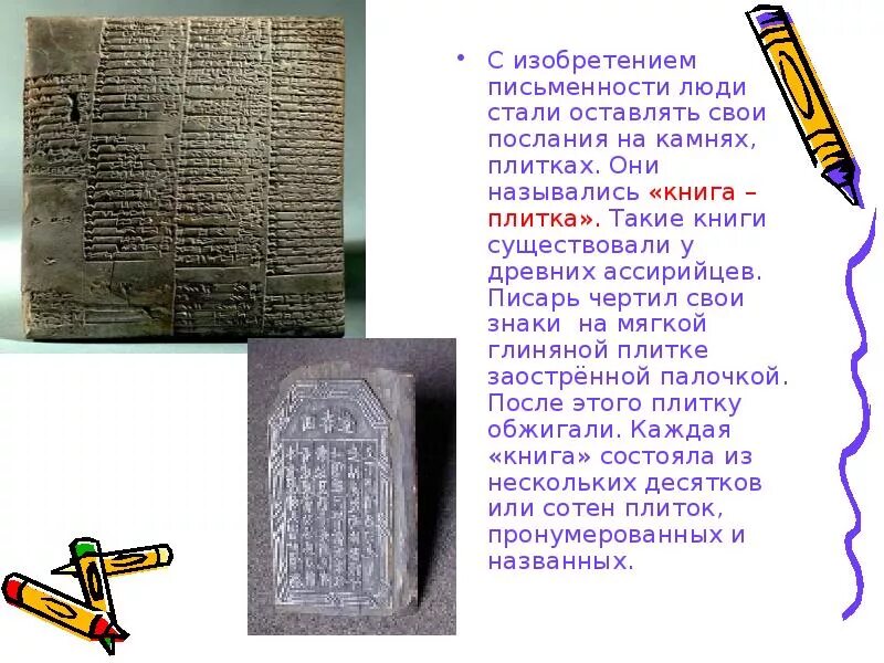 Книга ассирийцев на глиняных табличках. Шумерская клинопись стило. Глиняные таблички вавилона и шумера. Клинописные таблички шумеров. Клинопись ассирийцев.