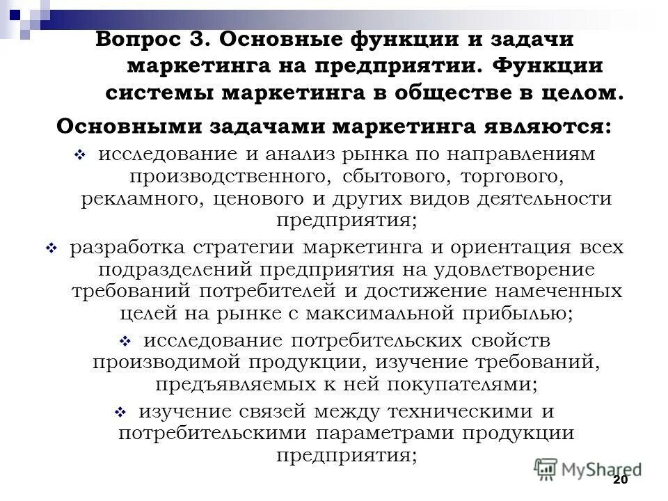 Предприятие функции предприятия. Характеристики функции организации. Основные функции предприятия. Целевая функция фирмы. Предприятие функции предприятия.