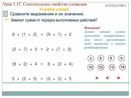 Сочетательное свойство выражений