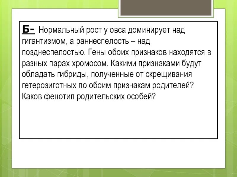 У овса раннеспелость доминирует над позднеспелостью. Нормальный рост у растений овса доминирует над гигантизмом. нормальный рост у овса доминирует над. нормальный рост у растений овса доминирует.