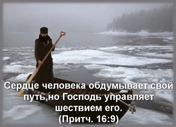 Сердце человека обдумывает путь но Господь управляет. Господи помилуй. Доброе утро Господи помилуй. Господи помилуй на греческом. Помилуй нас господи помилуй нас ноты