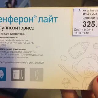 Генферон детский свечи