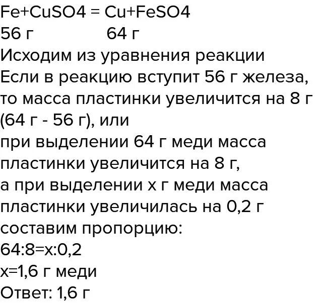 Сколько меди в сульфате меди. Железная пластинка в растворе сульфата меди. Железная пластинка. Железная пластинка в растворе соляной кислоты. Железную пластинку опустили в раствор медного.