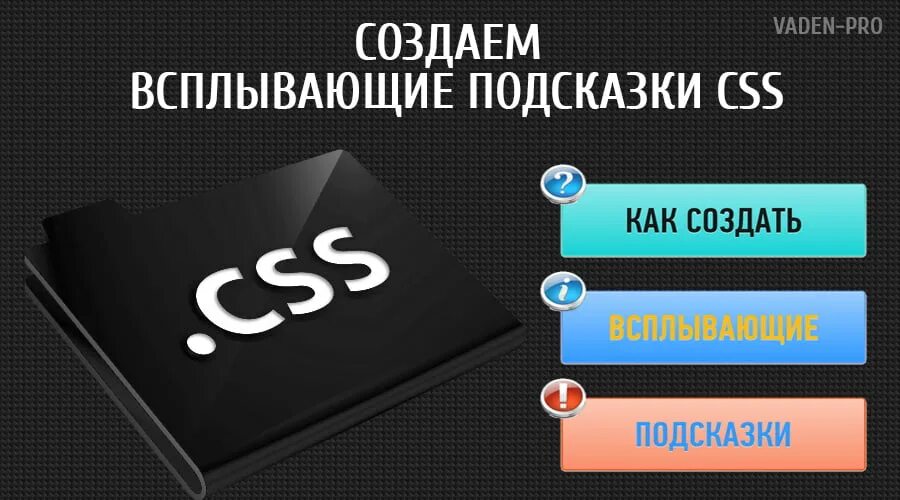 Ссылка при наведении css. Всплывающая подсказка. Всплывающие подсказки при наведении. CSS всплывающая подсказка при наведении. Всплывающая подсказка изображение html.