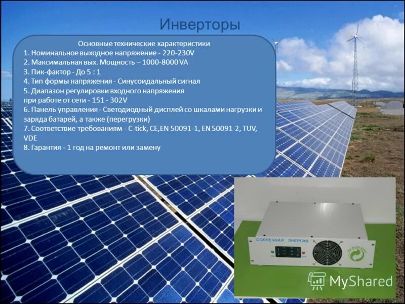 Номинальное выходное напряжение. Номинальное выходное напряжение