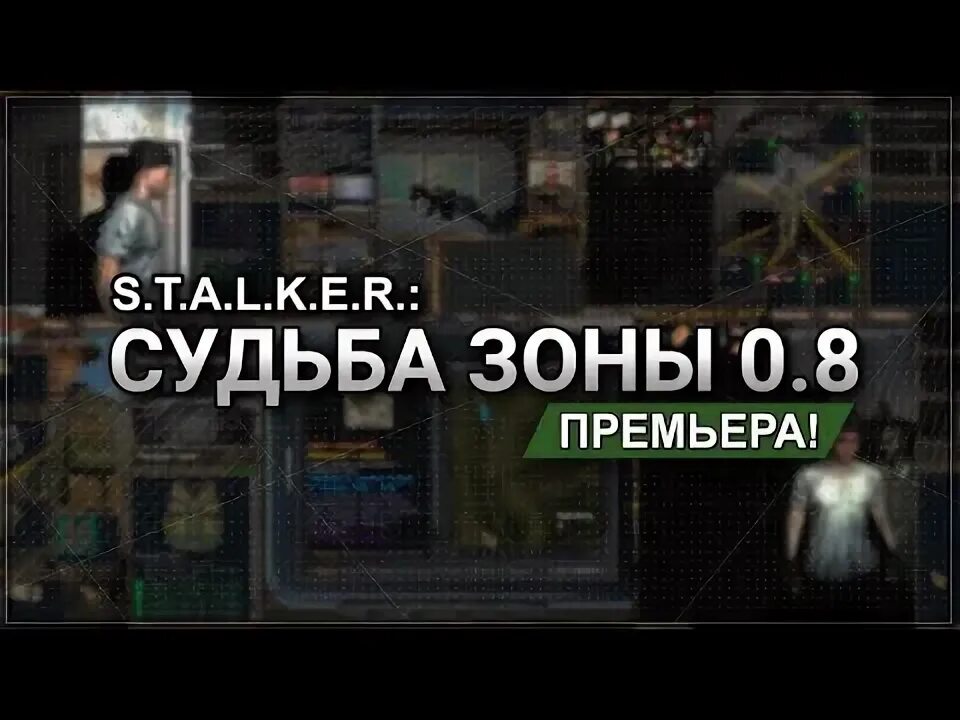 Сталкер судьба прохождение. Сталкер судьба прохождение