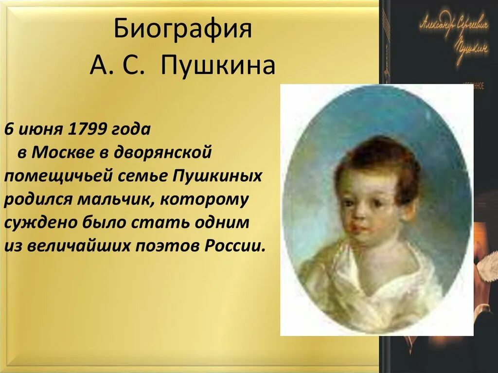 Про пушкина 1 класс. А С Пушкин родился 6 июня 1799 года в Москве. Родился а.с.Пушкин 6 июня 1799 года в Москве, в дворянской семье. Про Пушкина для 3 класса. Пушкин 3 класс литературное чтение.