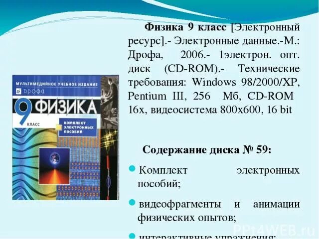 Физика электроника. Электронная физика. Электрон физика. Электронный физик. Электрон опт сайт