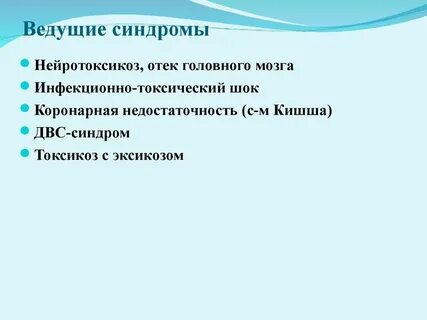 Ведущий синдром