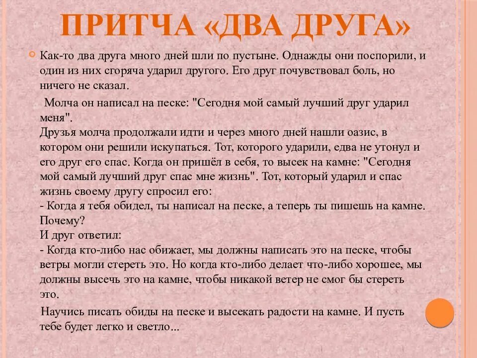 Притча два друга. Притча о дружбе для детей 2 класса. Притча о дружбе и друзьях. Притча о дружбе.