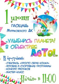 Планета лета афиша