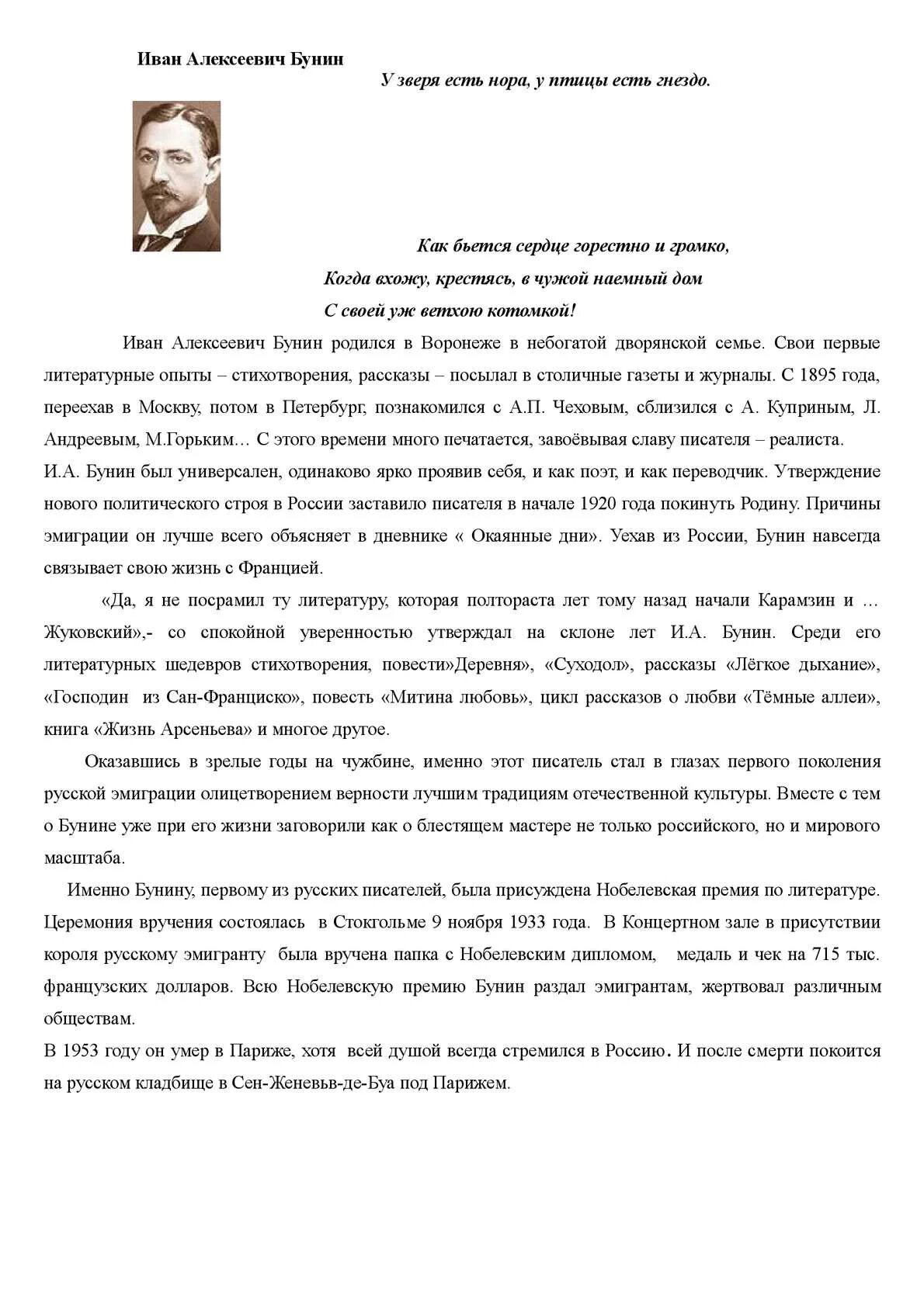 У зверей есть гнездо бунин. У птицы есть гнездо Бунин стих. У птицы есть гнездо Бунин анализ.