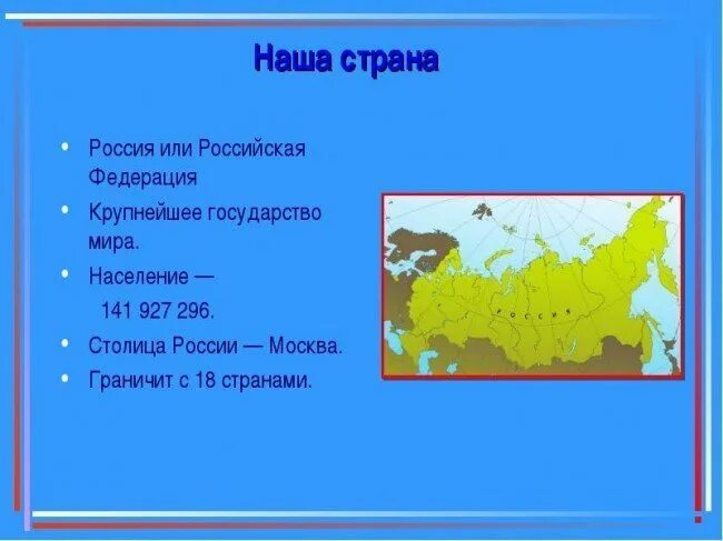 Штат граничит с россией. С собой какими странами граничит рф. сообщение на тему страна которая граничит с россией. доклад любой стране которая граничит с российской федерации.