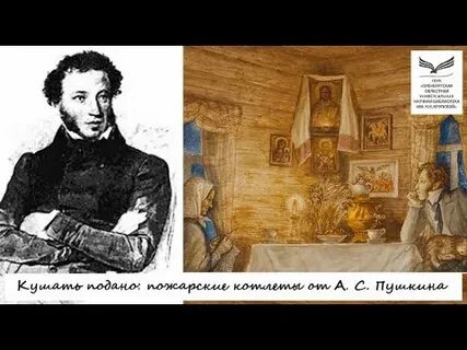На досуге отобедай у пожарского