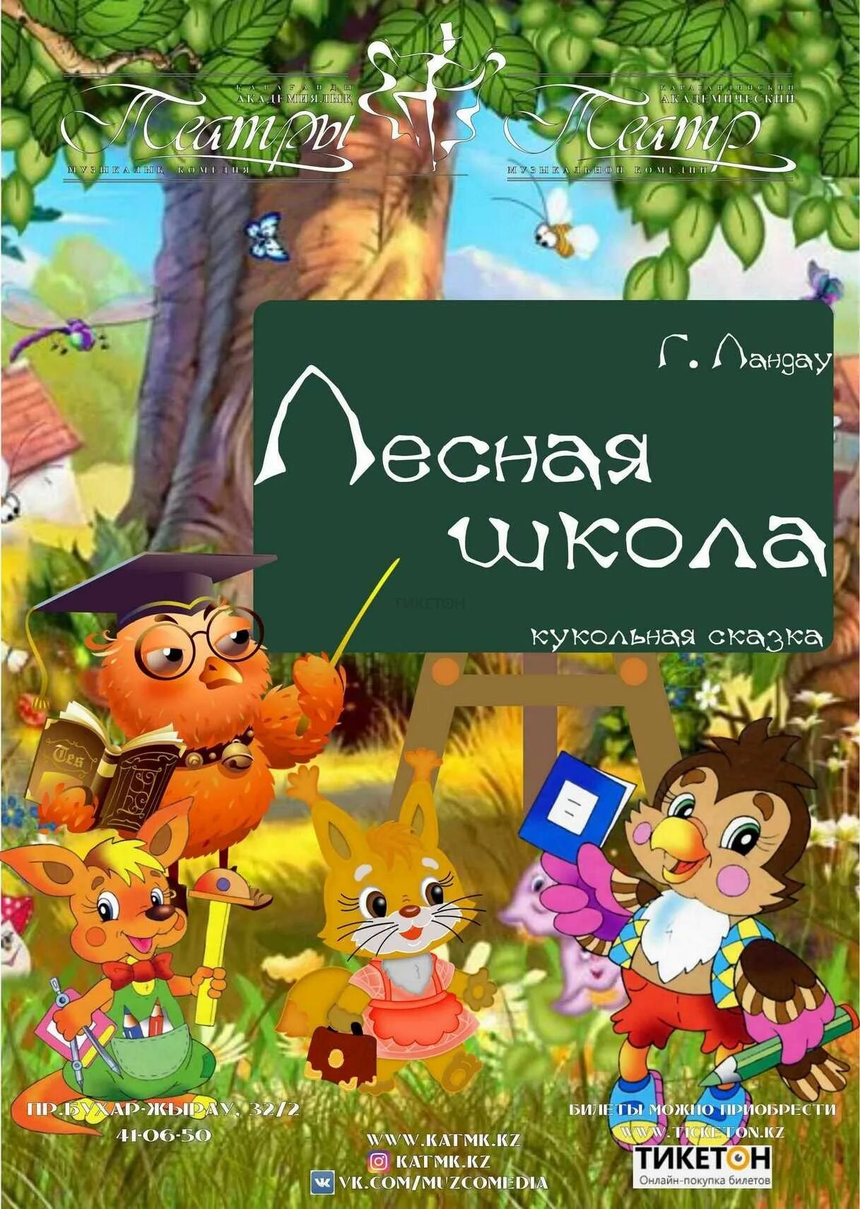 Лесная школа. Лесная школа сказка. Лесная школа Панфилова. Сказки Панфиловой Лесная школа.