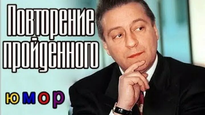 повторение пройденного хазанов