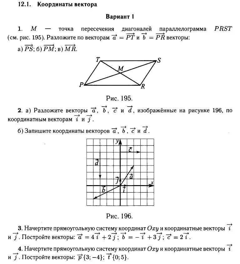 Тест координаты вариант 1. Координаты вектора 9 класс задания. Координаты вектора геометрия 9 класс теория. Вектор геометрия координаты. Координаты вектора задачи.